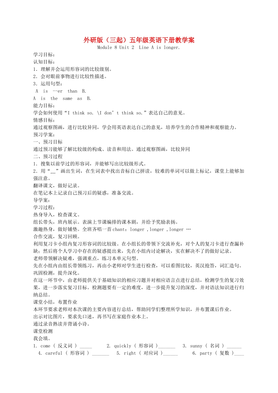 五年级英语下册 Module 8 Unit 2(2)教学案 外研版（三起）_第1页