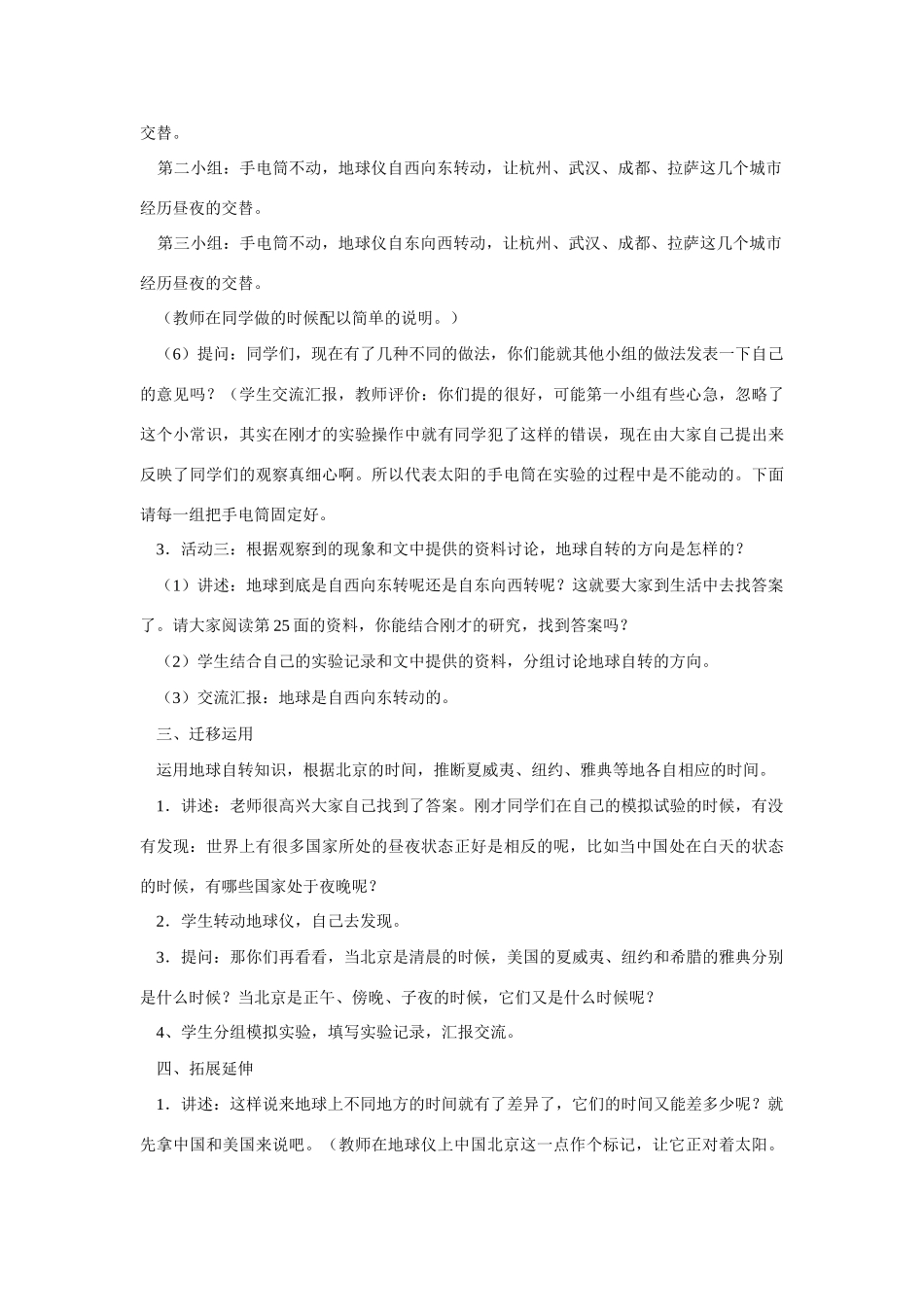 六年级科学上册 第二单元谁先看到日出教案 鄂教版_第2页