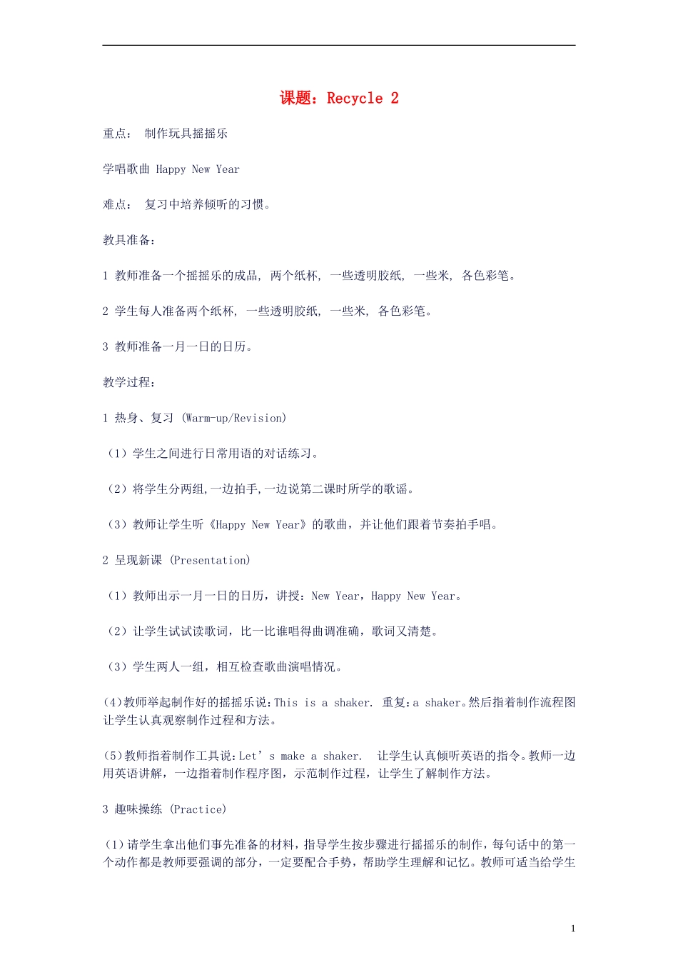 五年级英语上册 recycle2(5)教案 人教PEP_第1页