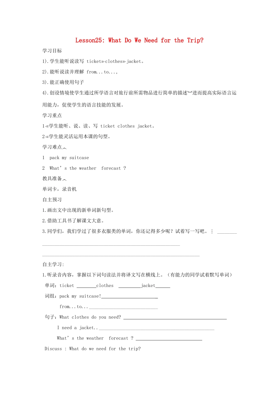 五年级英语上册 Lesson 1 What Do We Need for the Trip学案 冀教版（一起）-冀教版小学五年级上册英语学案_第1页