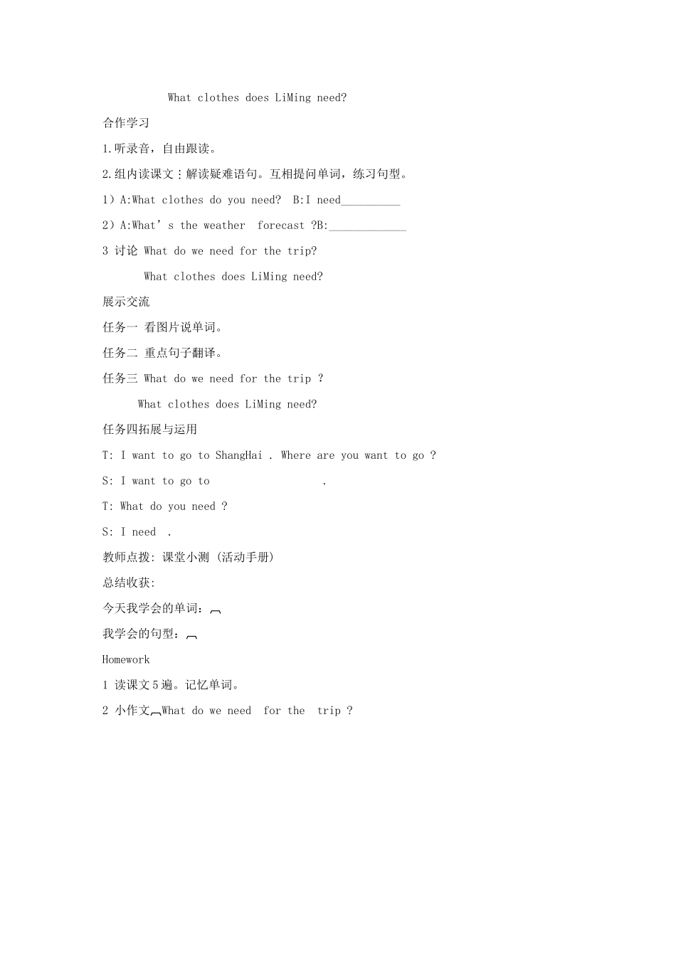 五年级英语上册 Lesson 1 What Do We Need for the Trip学案 冀教版（一起）-冀教版小学五年级上册英语学案_第2页