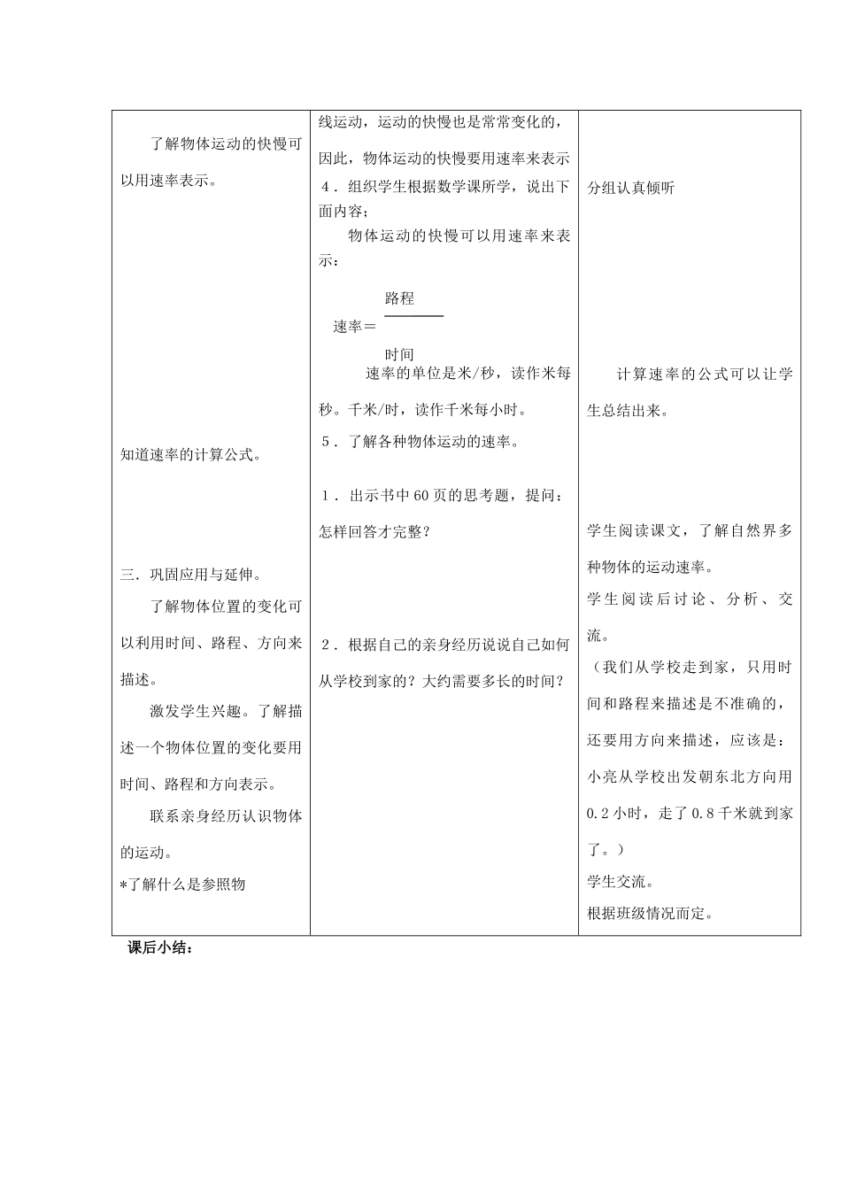 六年级科学上册 第三单元 身边的运动 12 各种各样的运动教案 首师大版-首师大版小学六年级上册自然科学教案_第2页