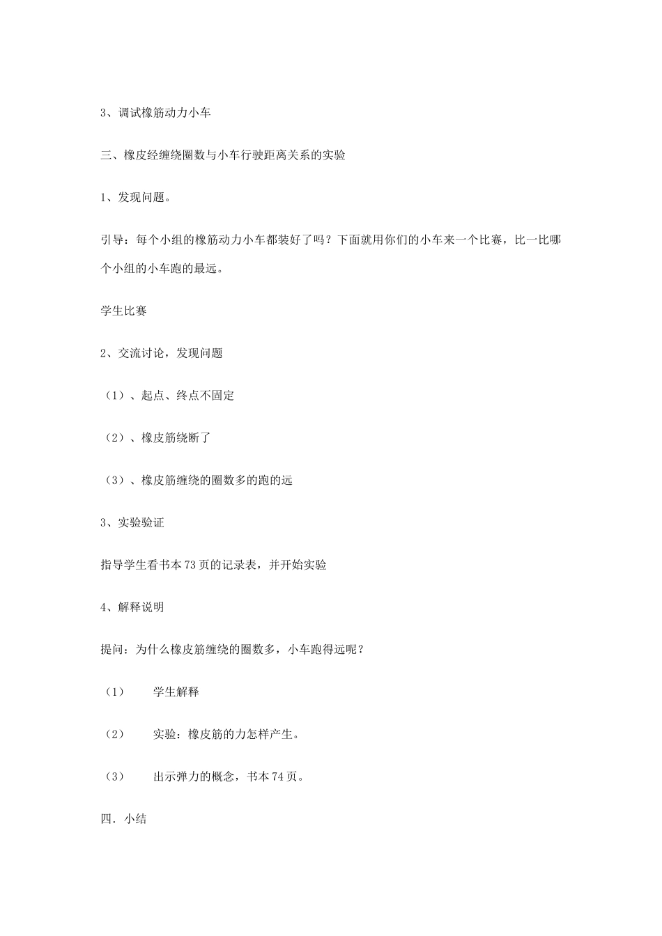 五年级科学上册《用橡皮筋作动力》教学简案 教科版_第2页