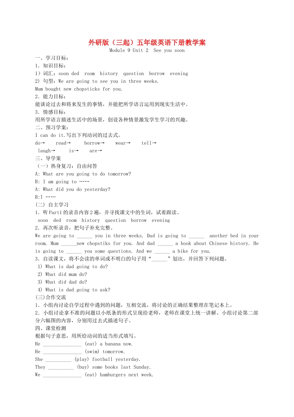 五年级英语下册 Module 9 Unit 2(1)教学案 外研版（三起）_第1页