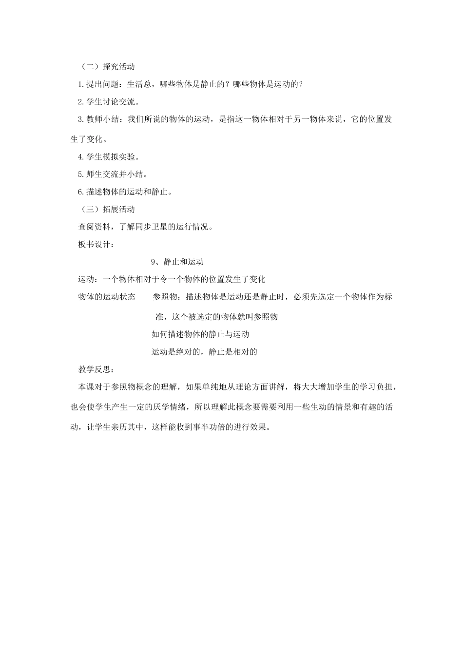 六年级科学上册 第三单元 物体的运动 第九课 静止和运动教案 青岛版六三制-青岛版小学六年级上册自然科学教案_第2页