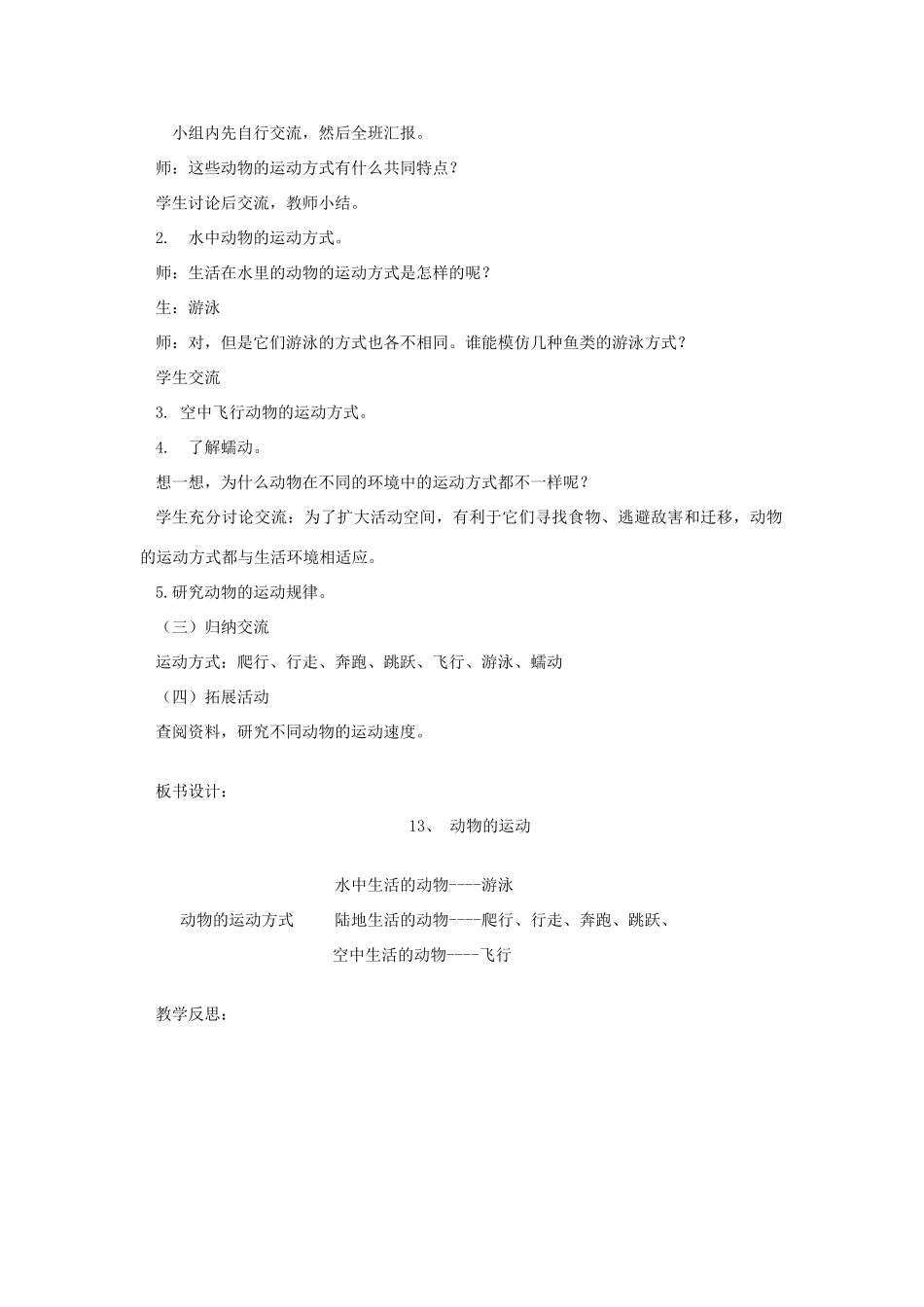 六年级科学上册 第三单元 物体的运动 第十三课 动物的运动教案 青岛版六三制-青岛版小学六年级上册自然科学教案_第2页