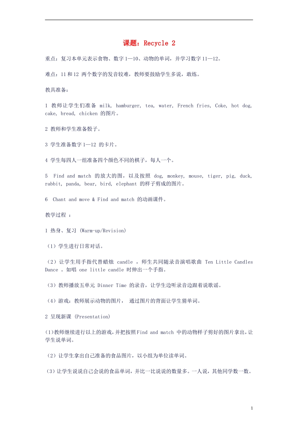 五年级英语上册 recycle2(9)教案 人教PEP_第1页