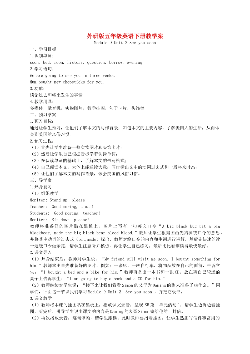 五年级英语下册 Module 9 Unit 2(1)教学案 外研版_第1页