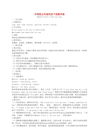 五年级英语下册 Module 9 Unit 2(1)教学案 外研版