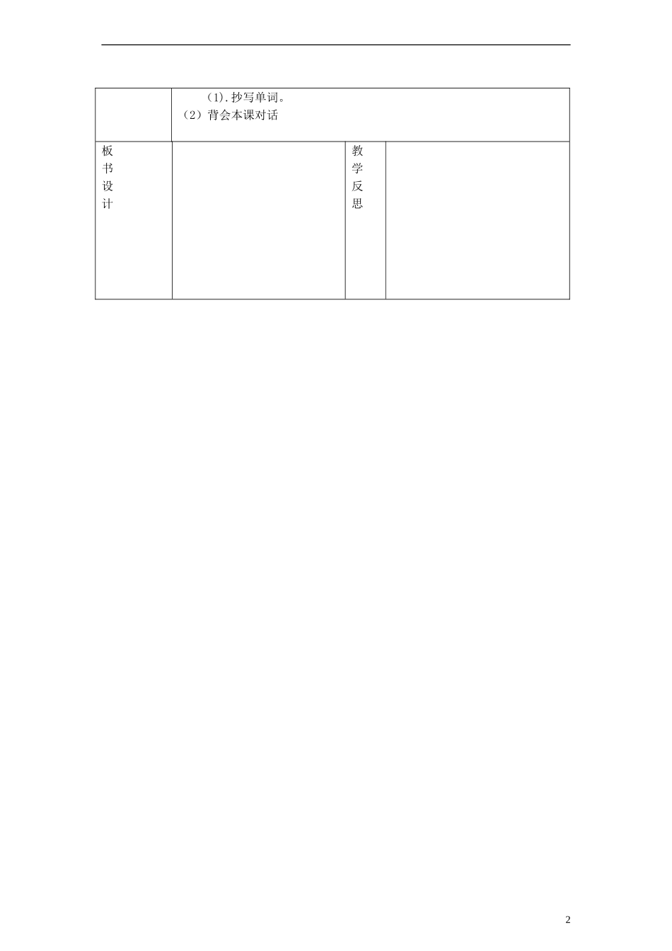 五年级英语上册 Lesson 4（1） 第二课时教案 陕旅版_第2页