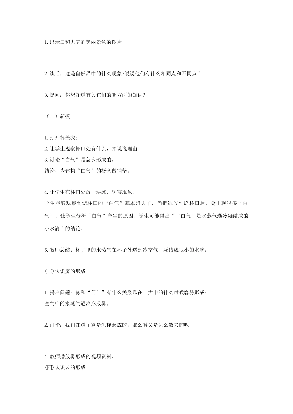 六年级科学上册 第三章 第2课 云和雾的形成教案 新人教版-新人教版小学六年级上册自然科学教案_第2页