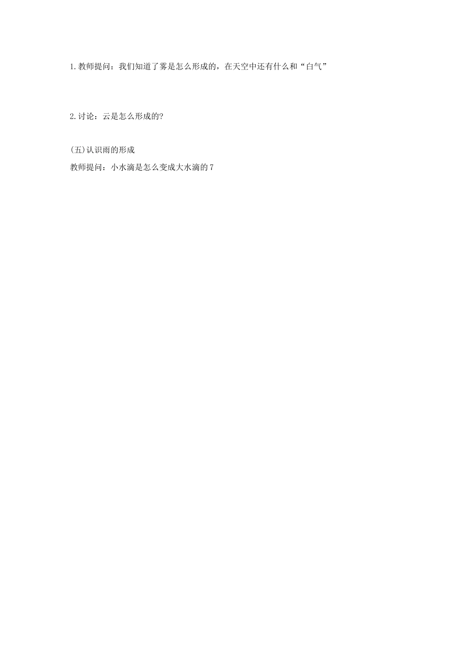 六年级科学上册 第三章 第2课 云和雾的形成教案 新人教版-新人教版小学六年级上册自然科学教案_第3页