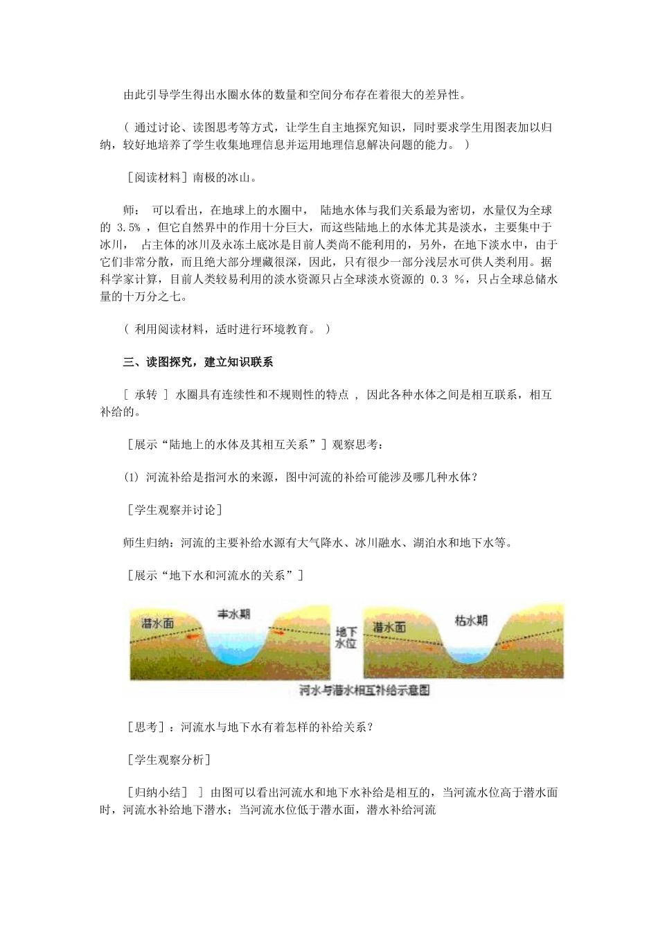 六年级科学上册 第三章 第6课 水在自然界里的循环教案 新人教版-新人教版小学六年级上册自然科学教案_第2页
