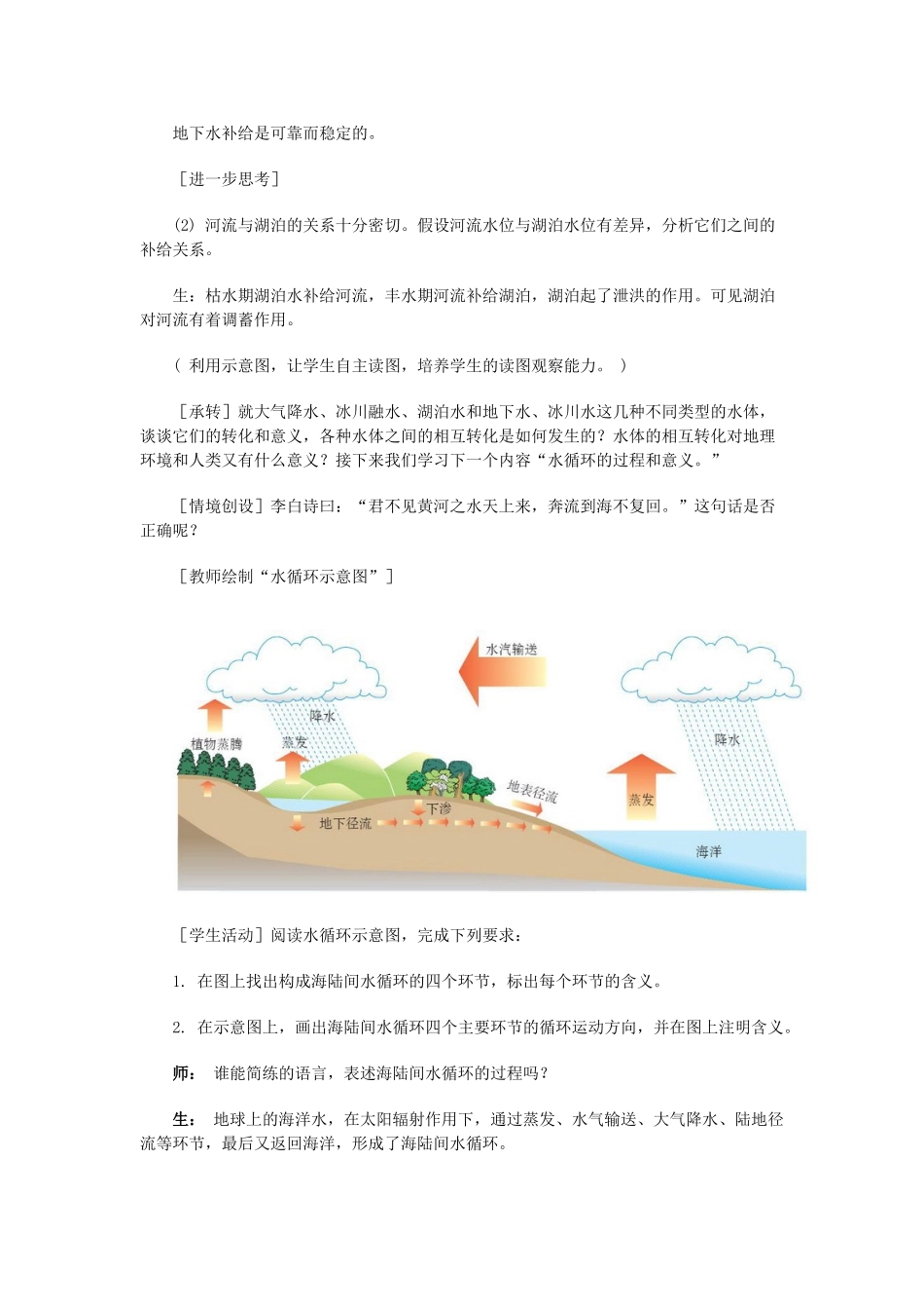 六年级科学上册 第三章 第6课 水在自然界里的循环教案 新人教版-新人教版小学六年级上册自然科学教案_第3页
