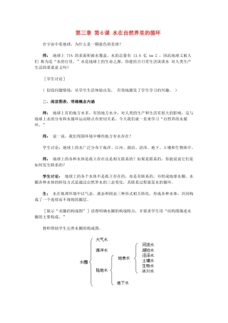 六年级科学上册 第三章 第6课 水在自然界里的循环教案 新人教版-新人教版小学六年级上册自然科学教案