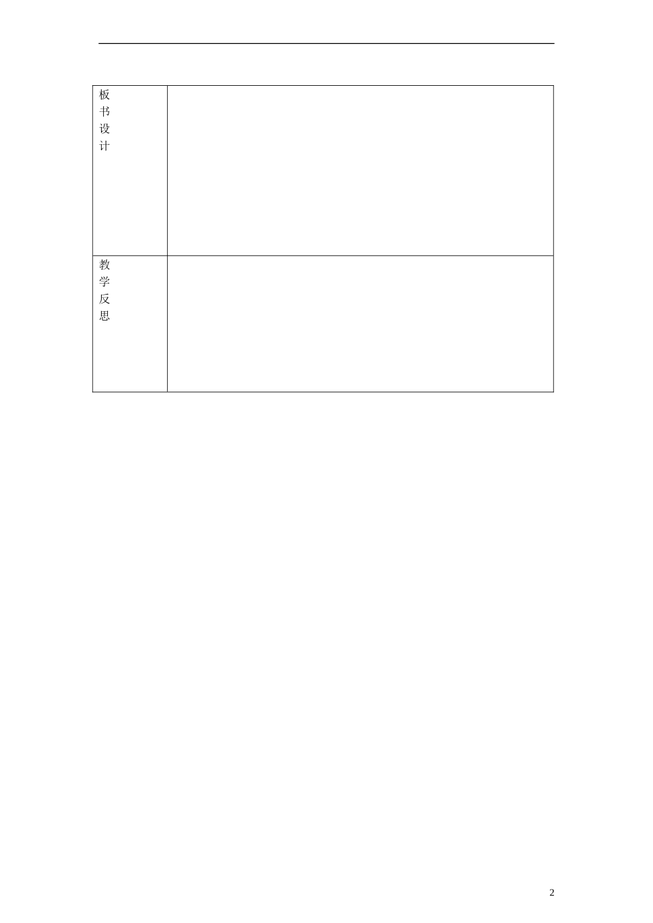 五年级英语上册 Lesson 4（1） 第一课时教案 陕旅版_第2页