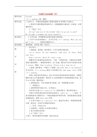 五年级英语上册 Lesson 4（1） 第一课时教案 陕旅版