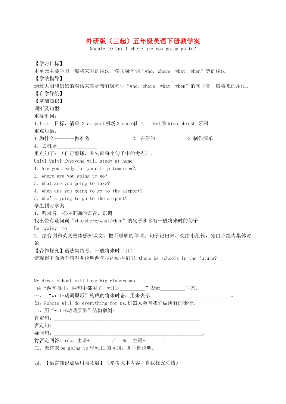 五年级英语下册 Module 10 Unit 1(1)教学案 外研版（三起）_第1页