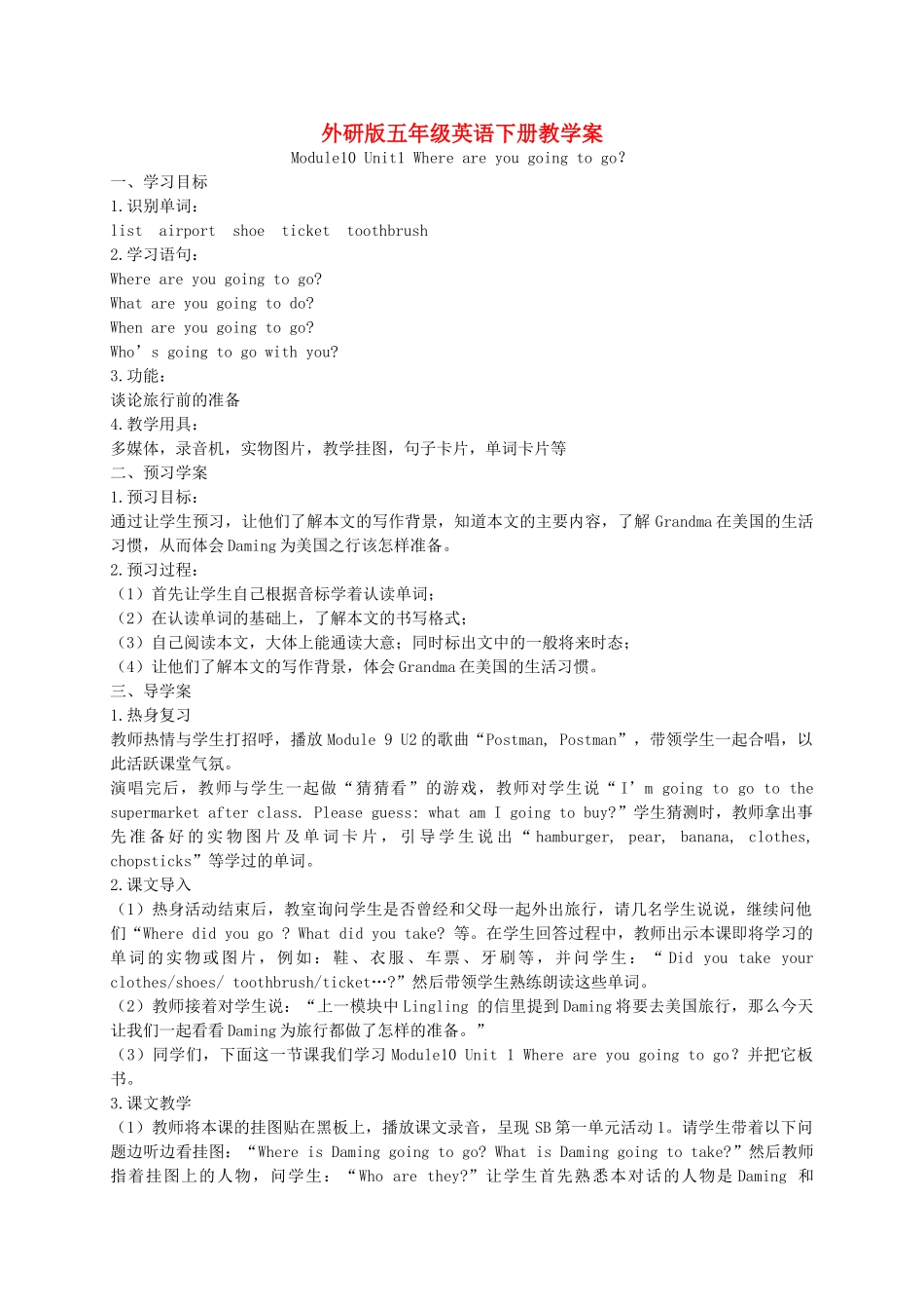 五年级英语下册 Module 10 Unit 1(1)教学案 外研版_第1页