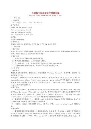 五年级英语下册 Module 10 Unit 1(1)教学案 外研版