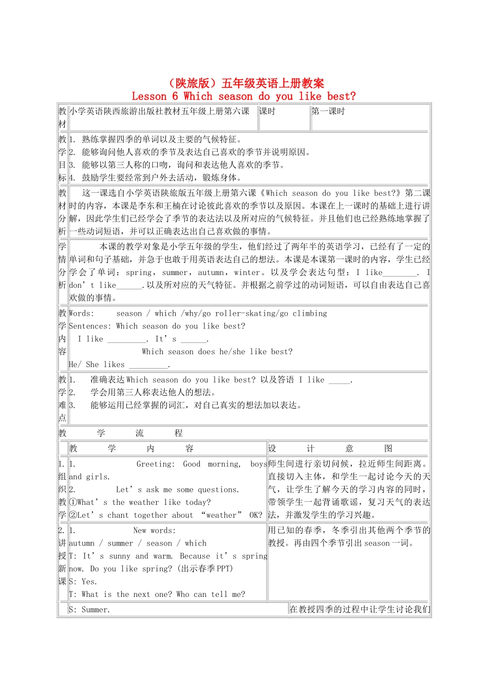 五年级英语上册 Lesson 6(1)教案 陕旅版_第1页