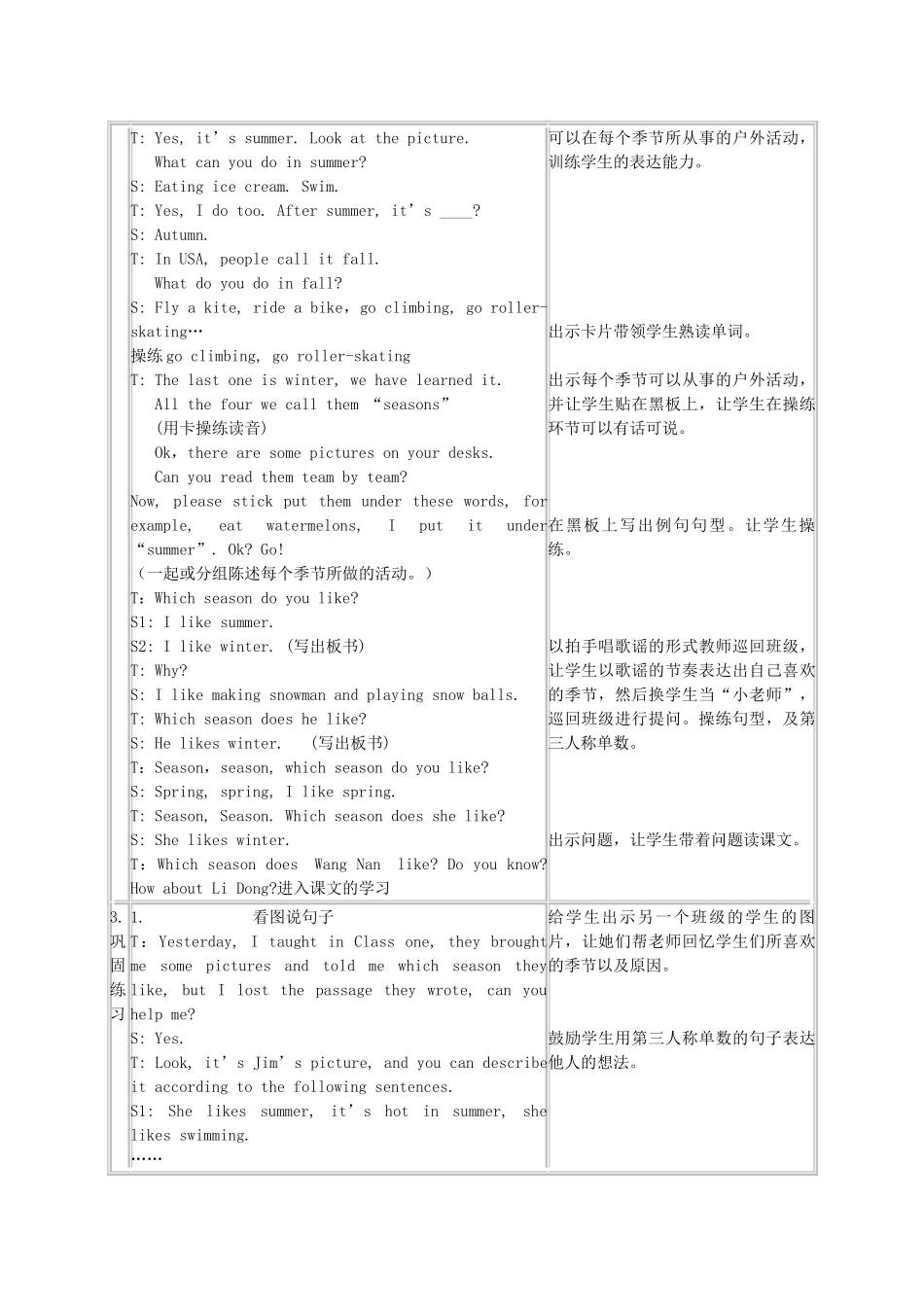 五年级英语上册 Lesson 6(1)教案 陕旅版_第2页