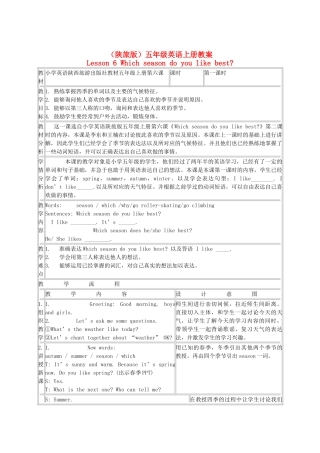 五年级英语上册 Lesson 6(1)教案 陕旅版