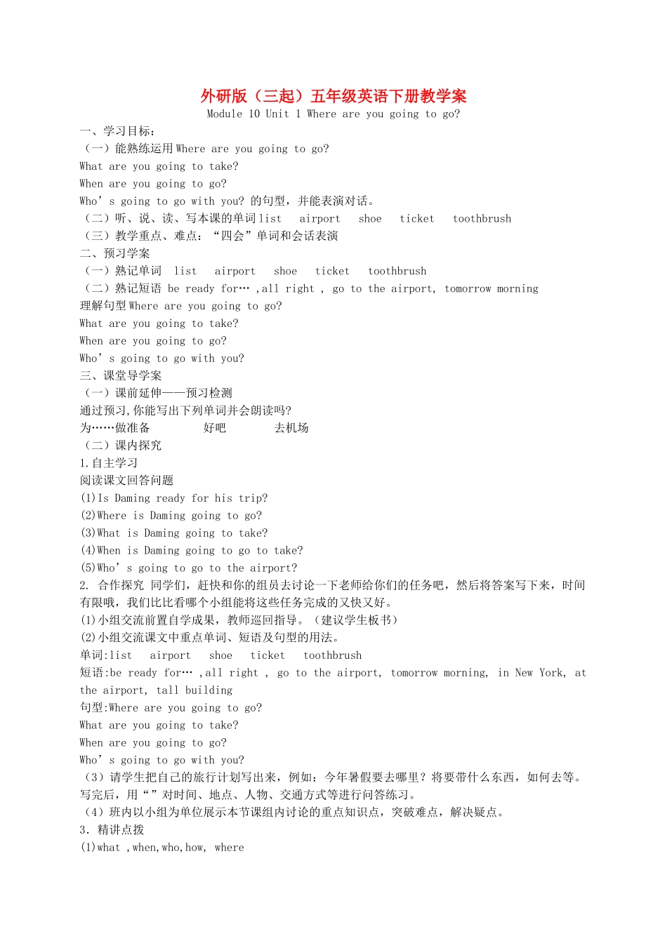 五年级英语下册 Module 10 Unit 1(3)教学案 外研版（三起）_第1页