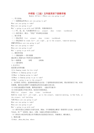 五年级英语下册 Module 10 Unit 1(3)教学案 外研版（三起）