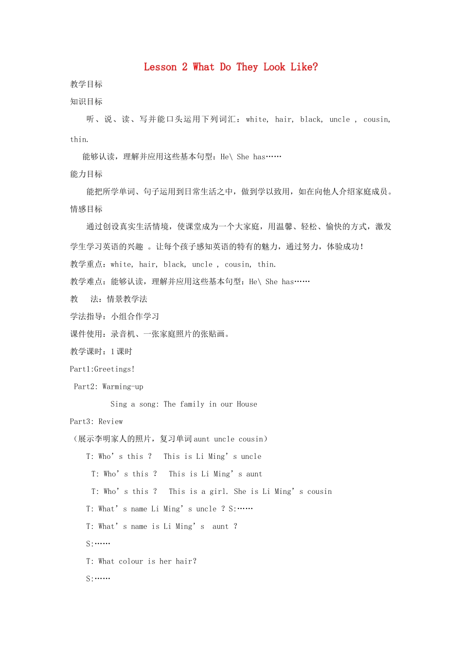 五年级英语上册 unit 1 My family Lesson 2 What Do They Look Like教案 冀教版（三起）-冀教版小学五年级上册英语教案_第1页