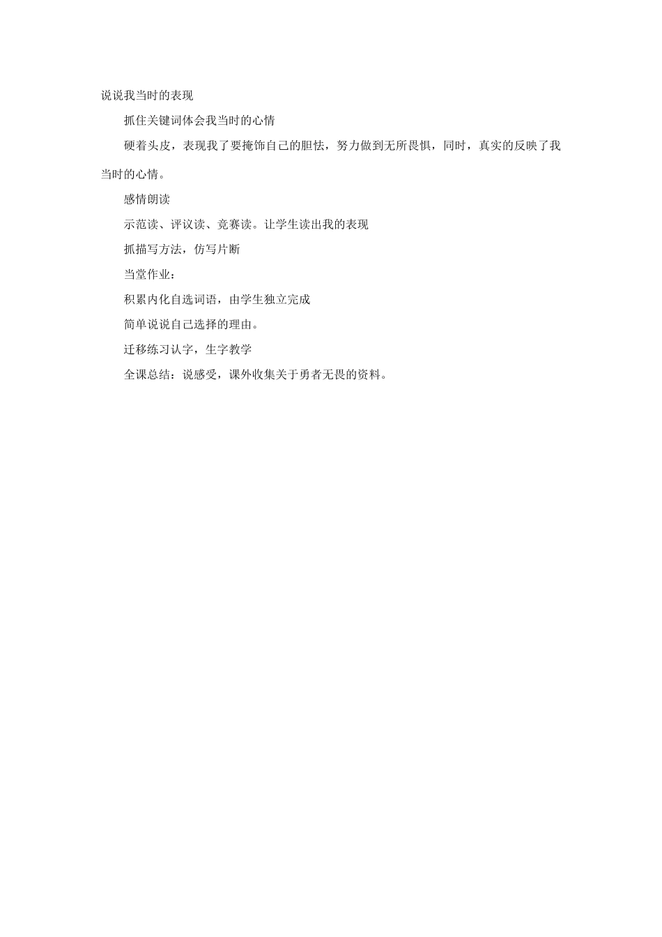 五年级语文上册 向狼借路教案 教科版-教科版小学五年级上册语文教案_第2页