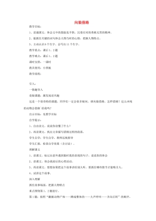 五年级语文上册 向狼借路教案 教科版-教科版小学五年级上册语文教案