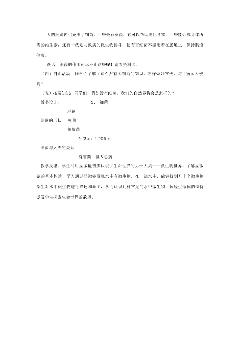 六年级科学上册 第一单元 微小的生物 第二课 细菌教案 青岛版六三制-青岛版小学六年级上册自然科学教案_第2页