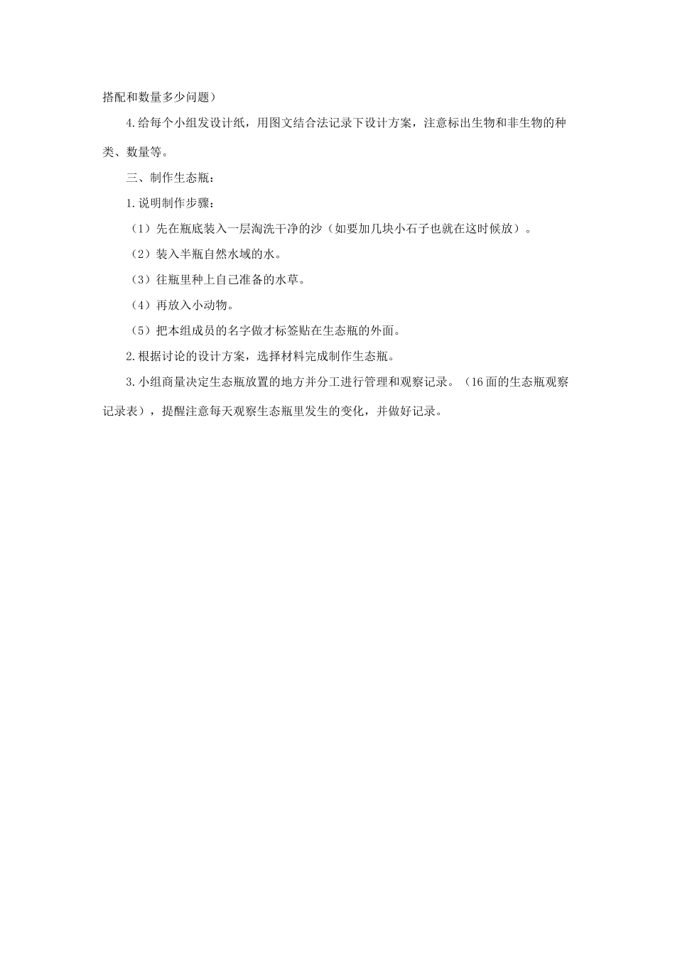 五年级科学上册《做一个生态瓶》教案设计 教科版_第2页