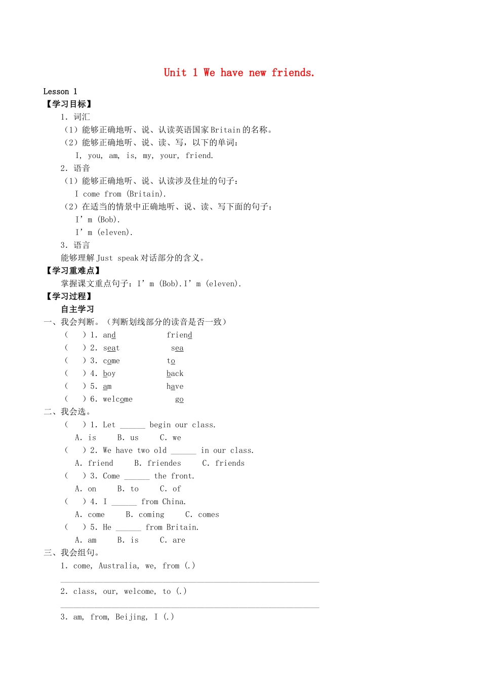 五年级英语上册 Unit 1 We have new friends Lesson 1学案 人教PEP版-人教PEP小学五年级上册英语学案_第1页