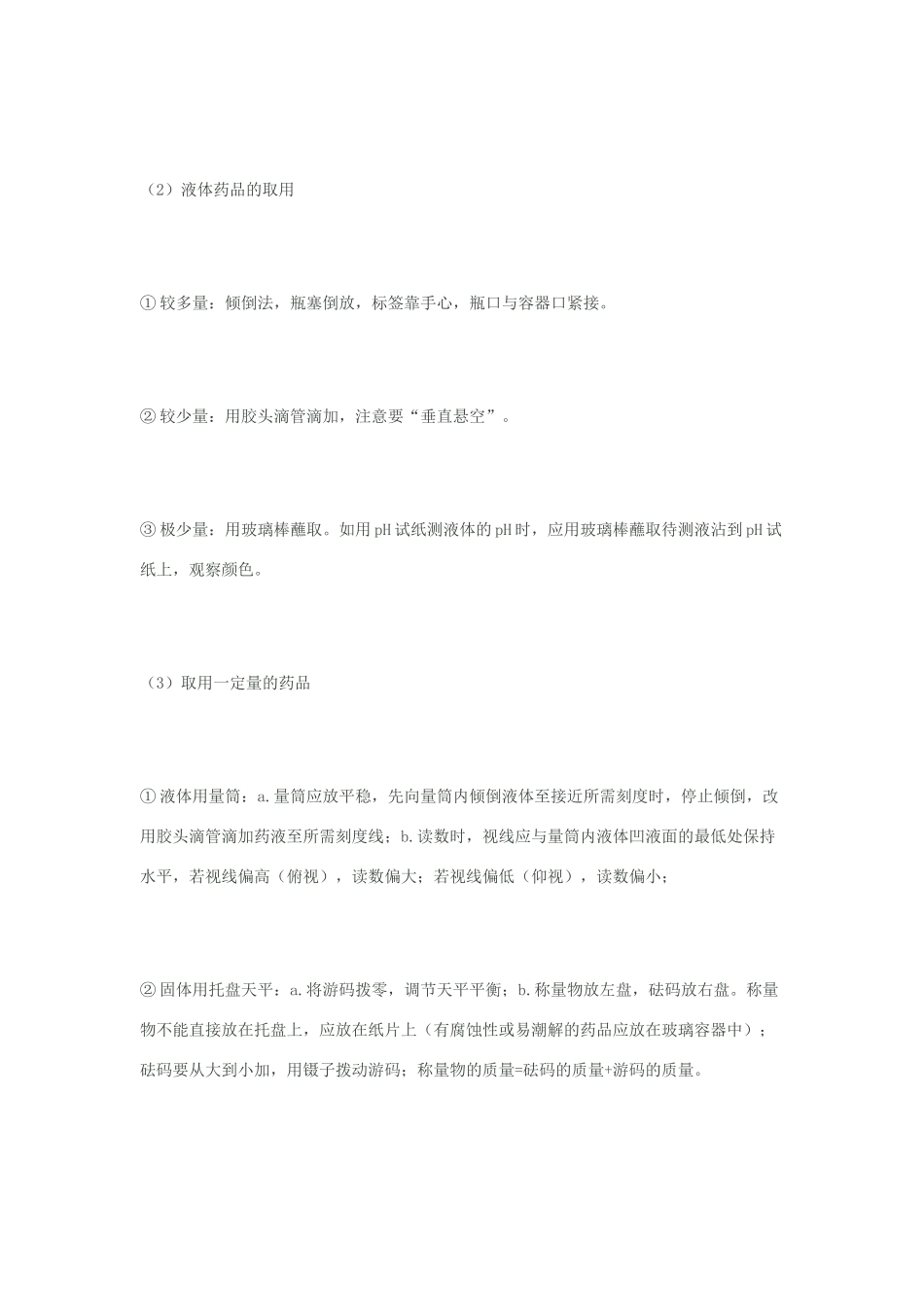 六年级科学上册 化学实验基本操作素材_第2页