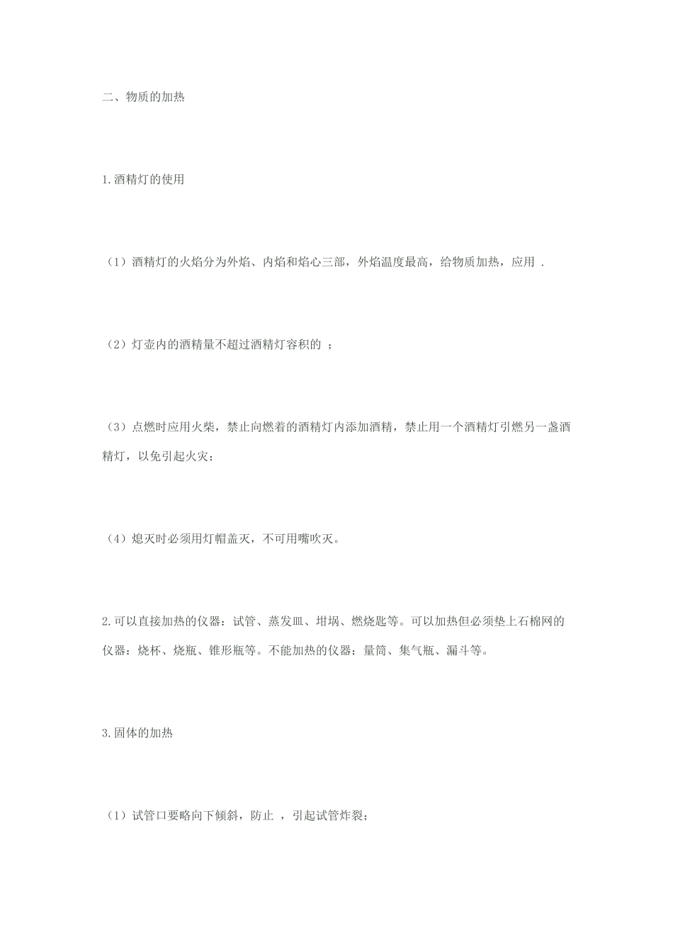 六年级科学上册 化学实验基本操作素材_第3页