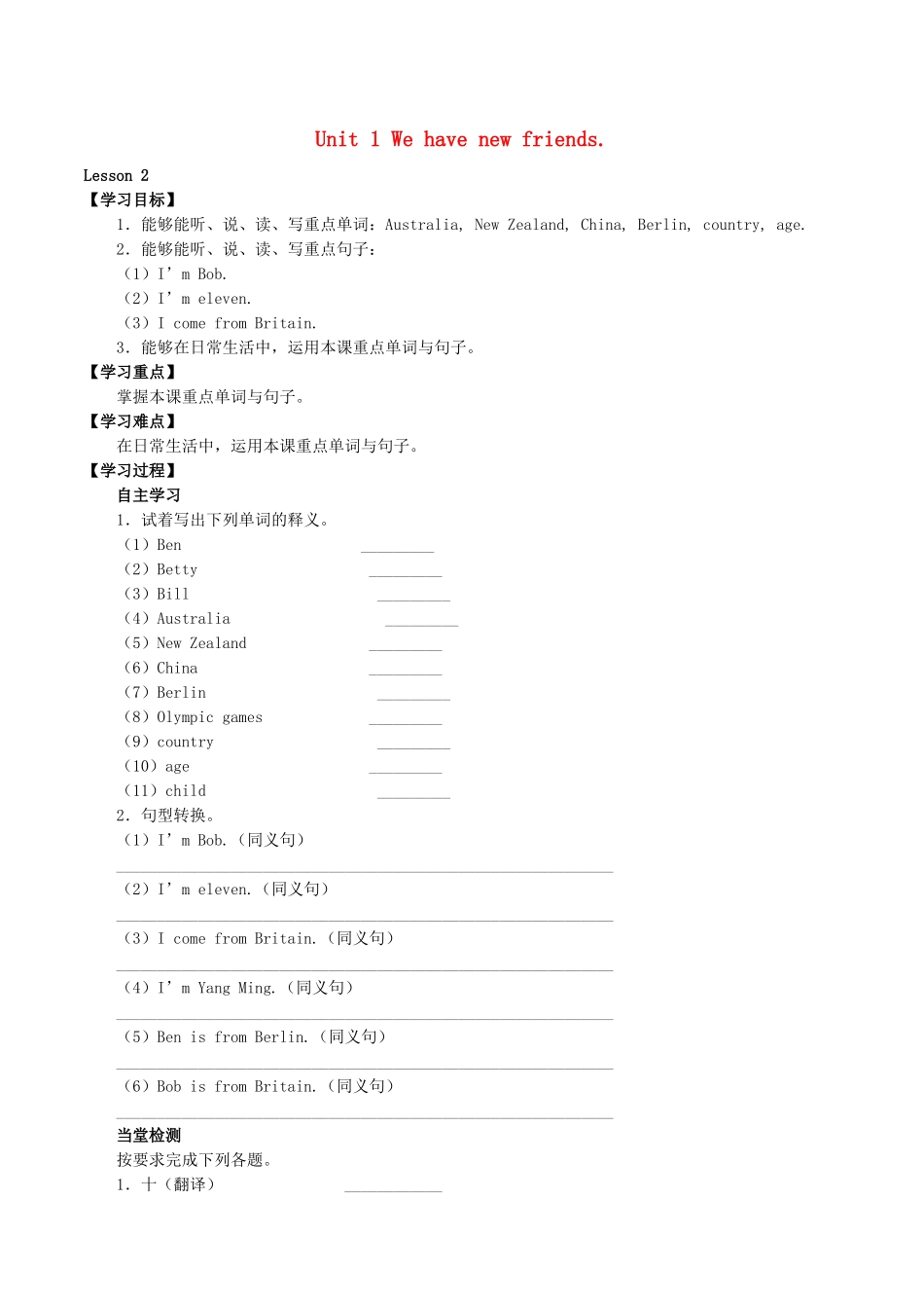 五年级英语上册 Unit 1 We have new friends Lesson 2学案 人教PEP版-人教PEP小学五年级上册英语学案_第1页