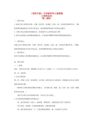 六年级科学上册 人体的运动1第二课时教案 首师大版