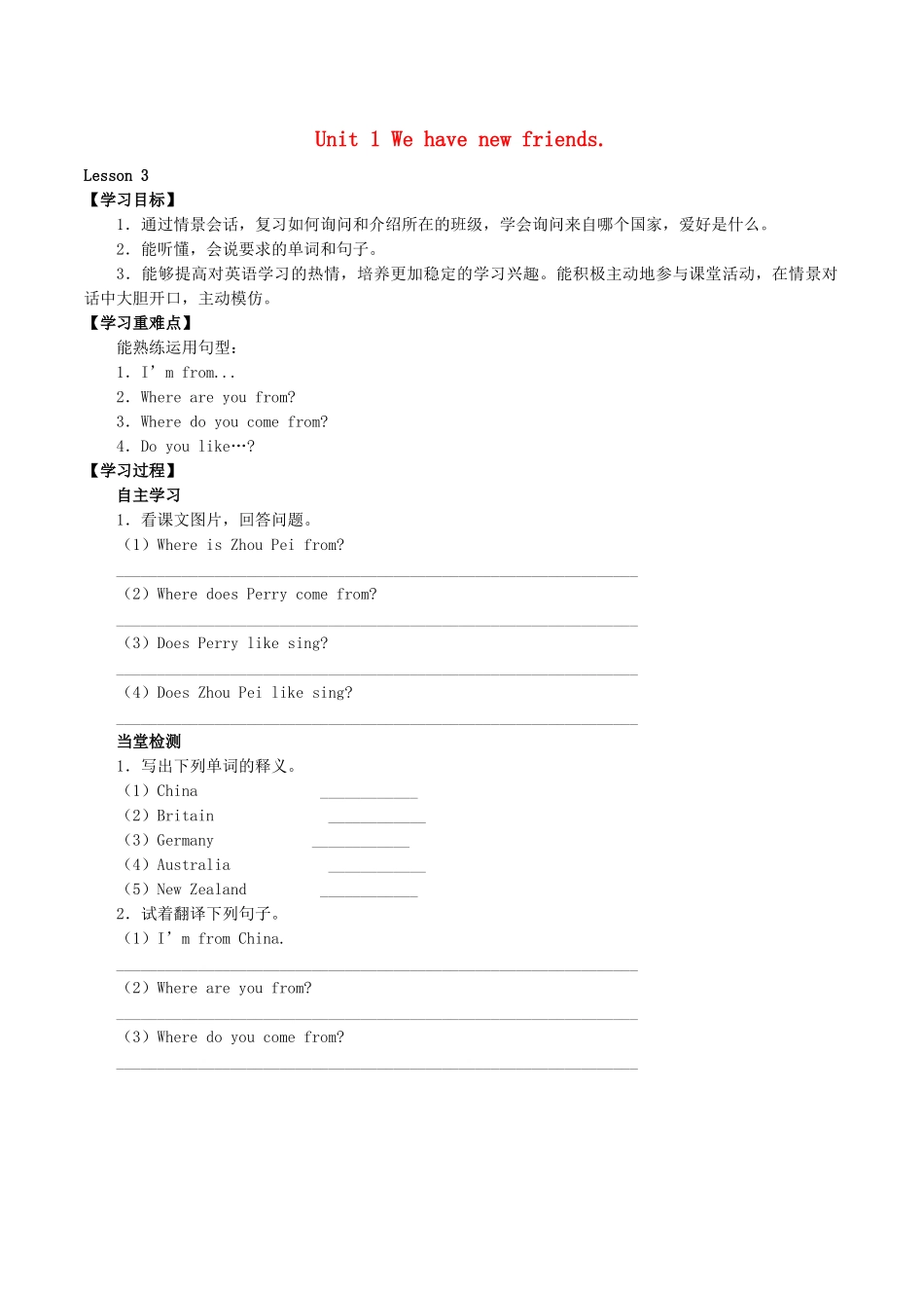 五年级英语上册 Unit 1 We have new friends Lesson 3学案 人教PEP版-人教PEP小学五年级上册英语学案_第1页