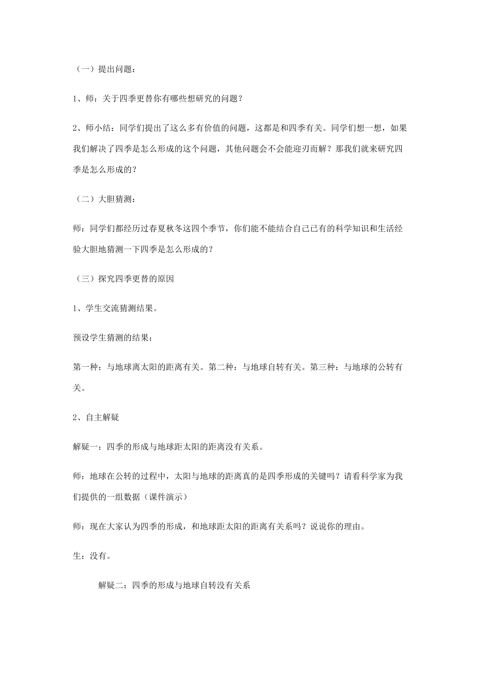 六年级科学上册 四季更替教案2 青岛版-青岛版小学六年级上册自然科学教案_第2页