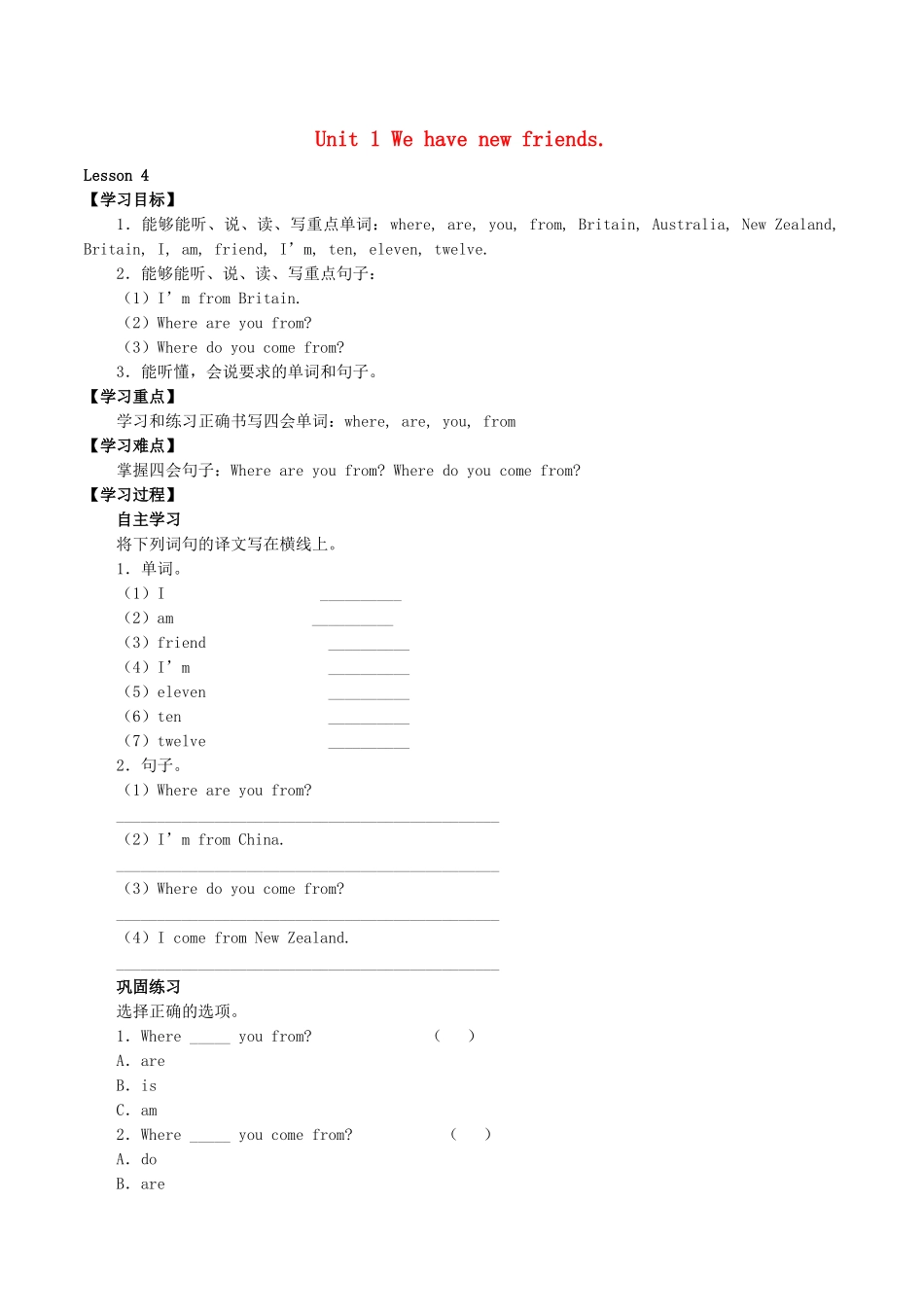 五年级英语上册 Unit 1 We have new friends Lesson 4学案 人教PEP版-人教PEP小学五年级上册英语学案_第1页