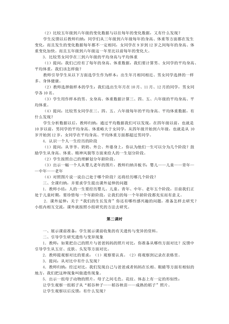 六年级科学上册 我们的生长发育教案 鄂教版_第2页