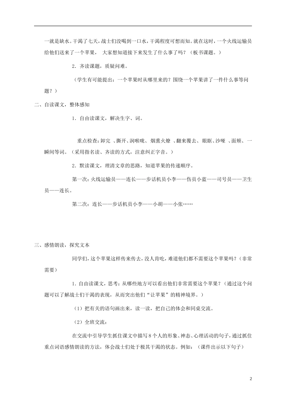 五年级语文上册 一个苹果3教案 北师大版_第2页