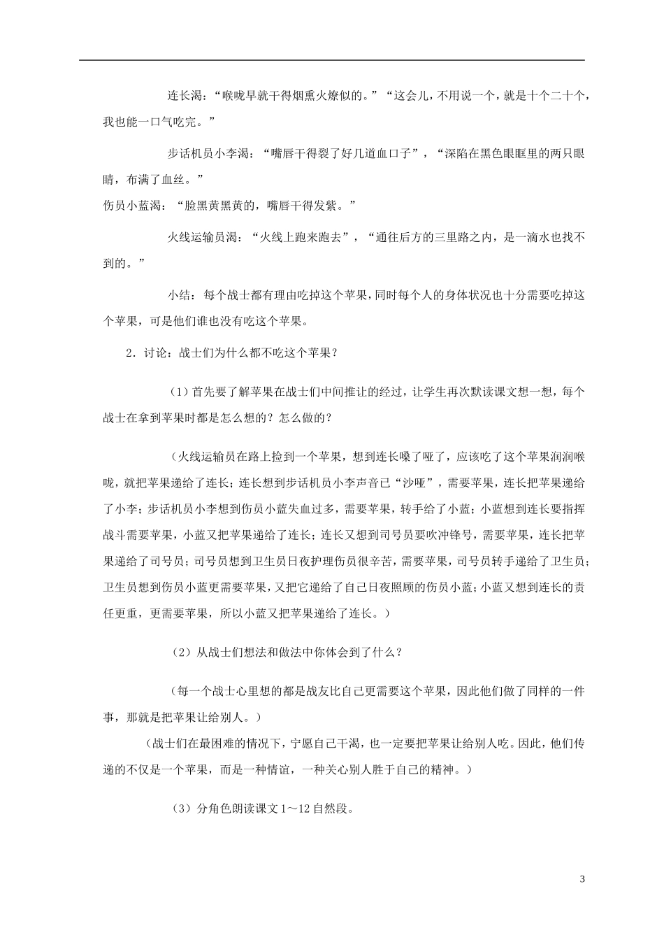 五年级语文上册 一个苹果3教案 北师大版_第3页