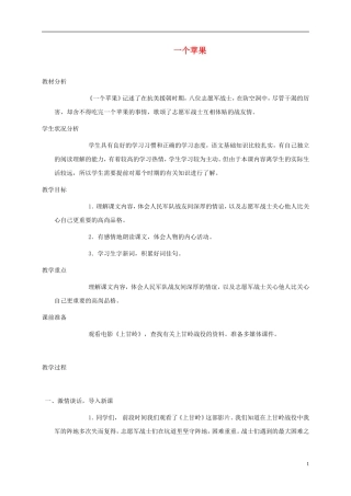 五年级语文上册 一个苹果3教案 北师大版