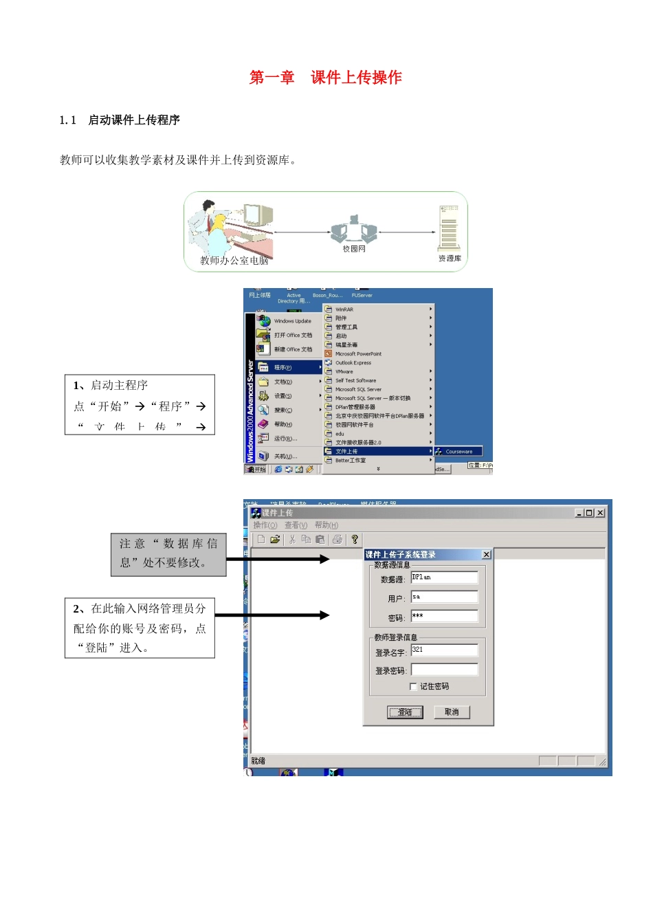 六年级科学上册 信息技术 教师操作指导素材 _第1页