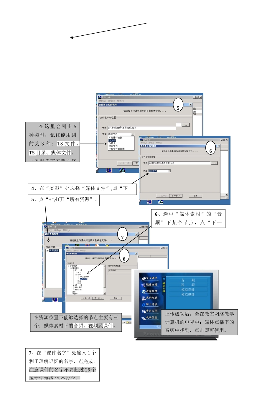 六年级科学上册 信息技术 教师操作指导素材 _第3页