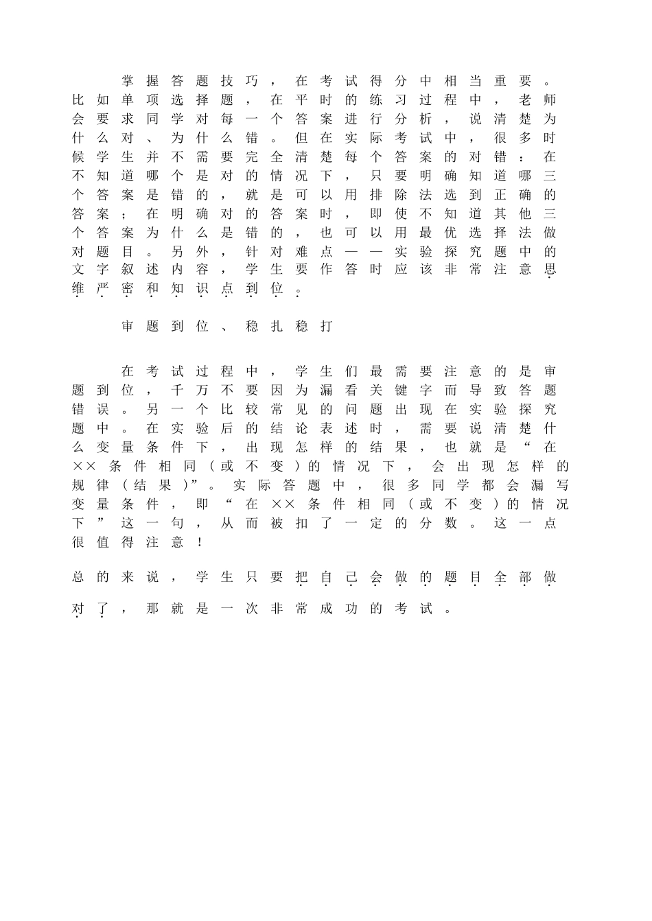 六年级科学上册 中考前夕各科大盘点素材_第2页