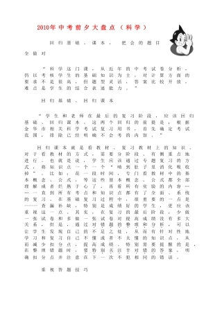 六年级科学上册 中考前夕各科大盘点素材